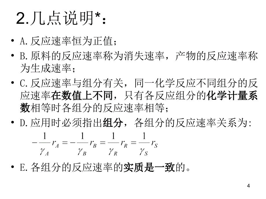 设备-第二章 均相反应动力学基础_第4页