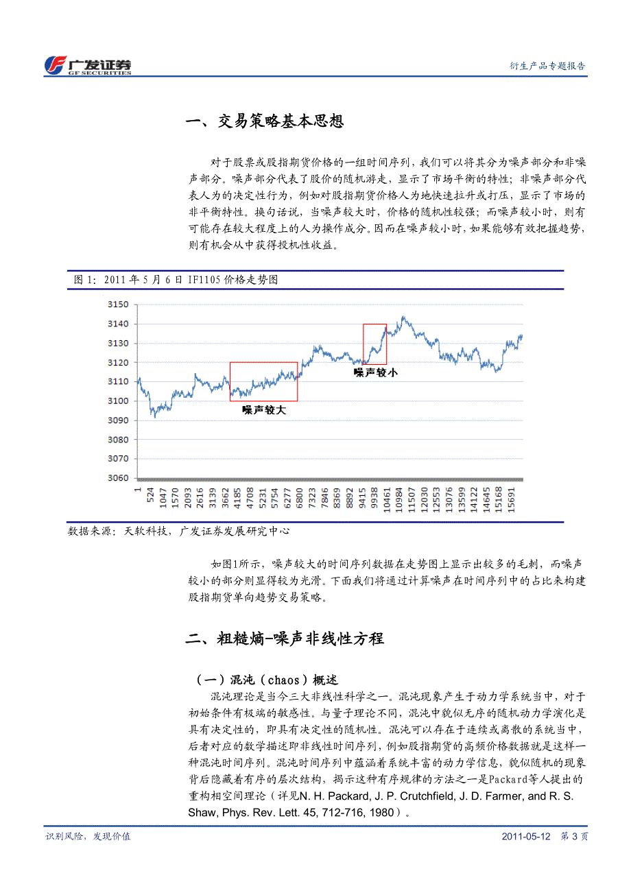 基于混沌理论的股指期货噪声趋势交易(NTT)策略_第3页