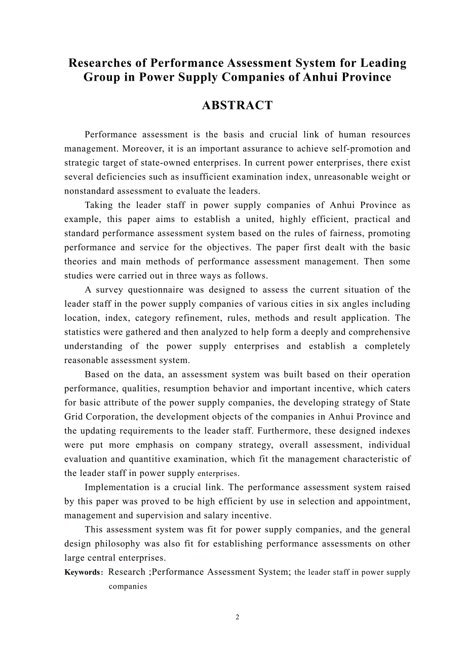 安徽省市供电公司领导人员绩效考核体系研究_第2页