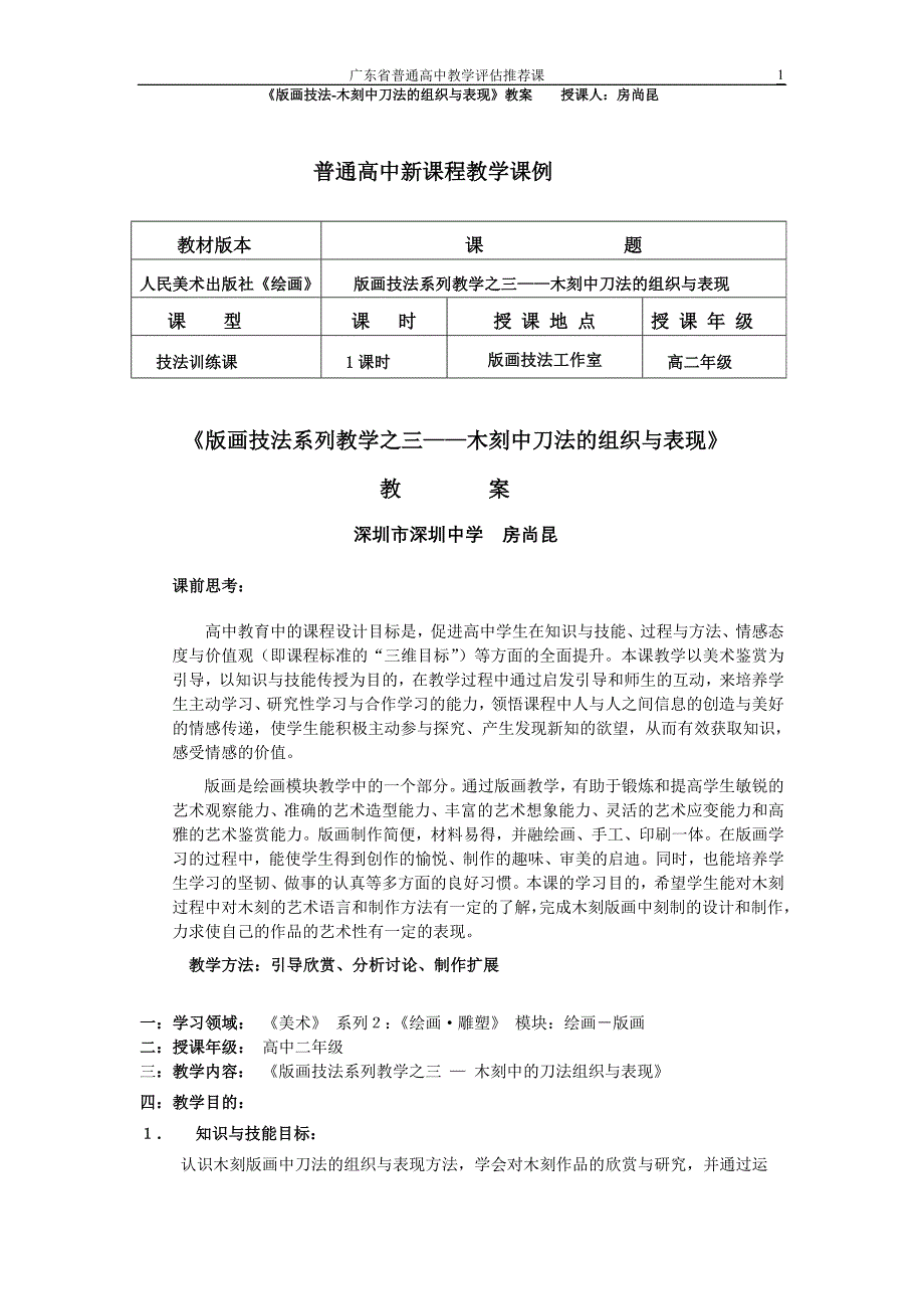 《木刻中刀法的组织与表现》教案_第1页