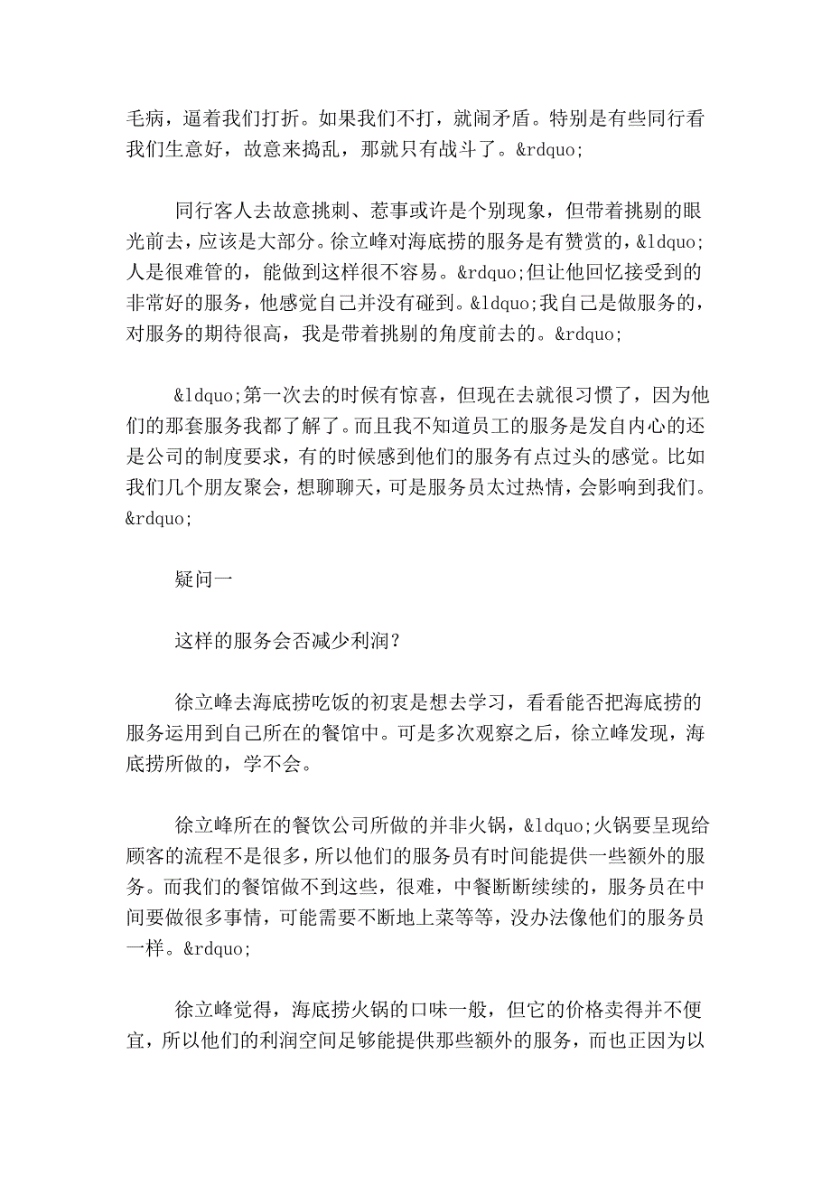 不能牺牲员工自尊换取企业培训客人满意_第2页