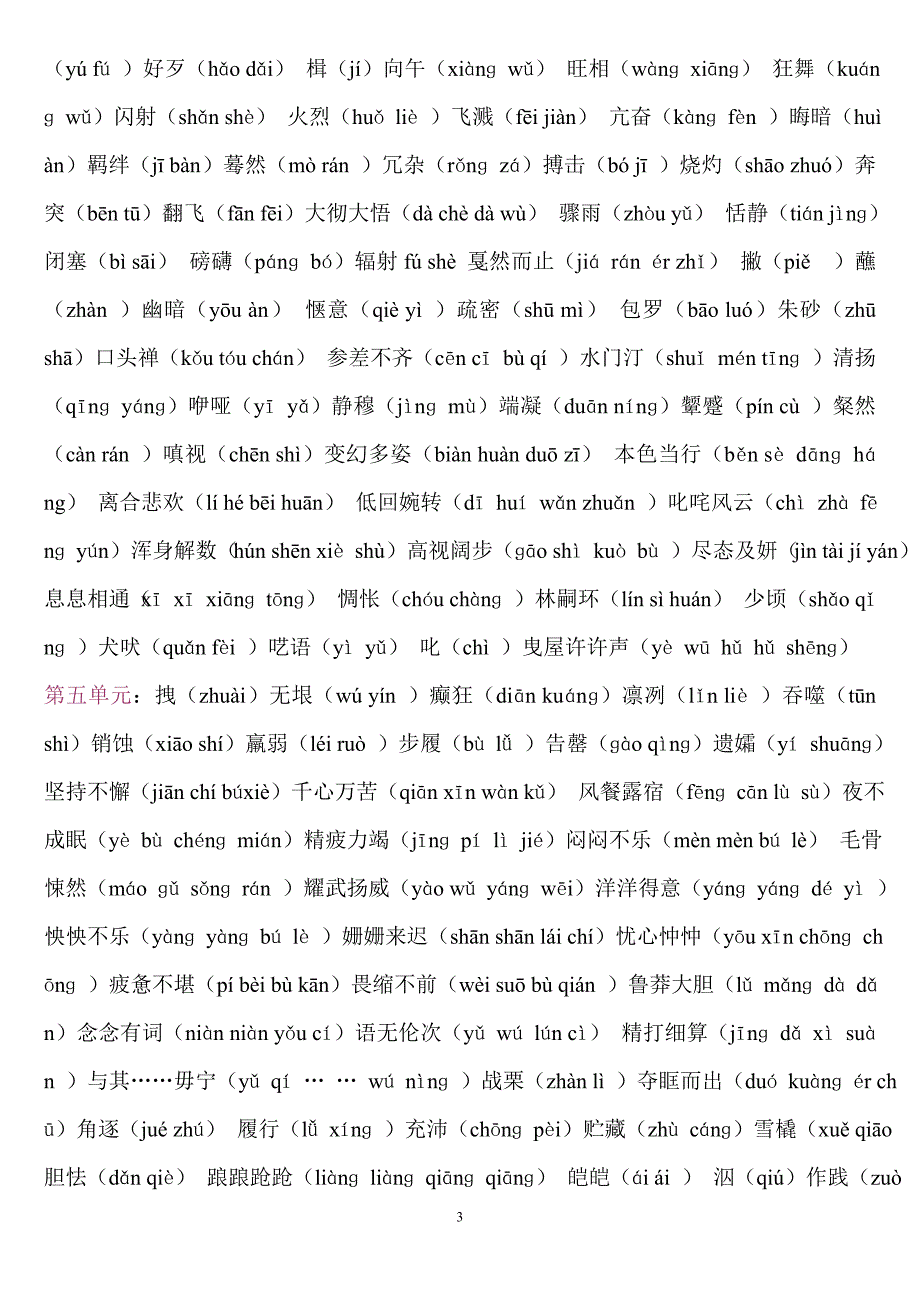 七年级下语文复习资料汇编(人教版) 2_第3页