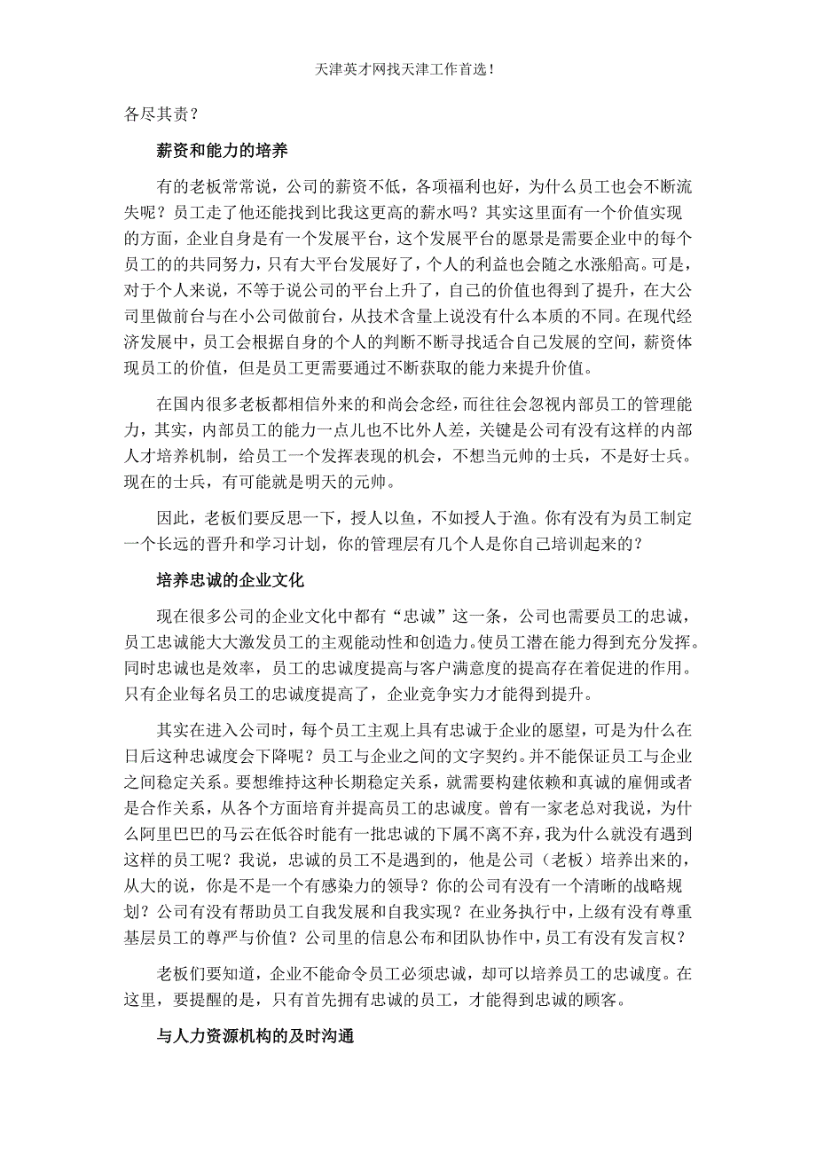 规避员工流动成本提高的对策_第2页