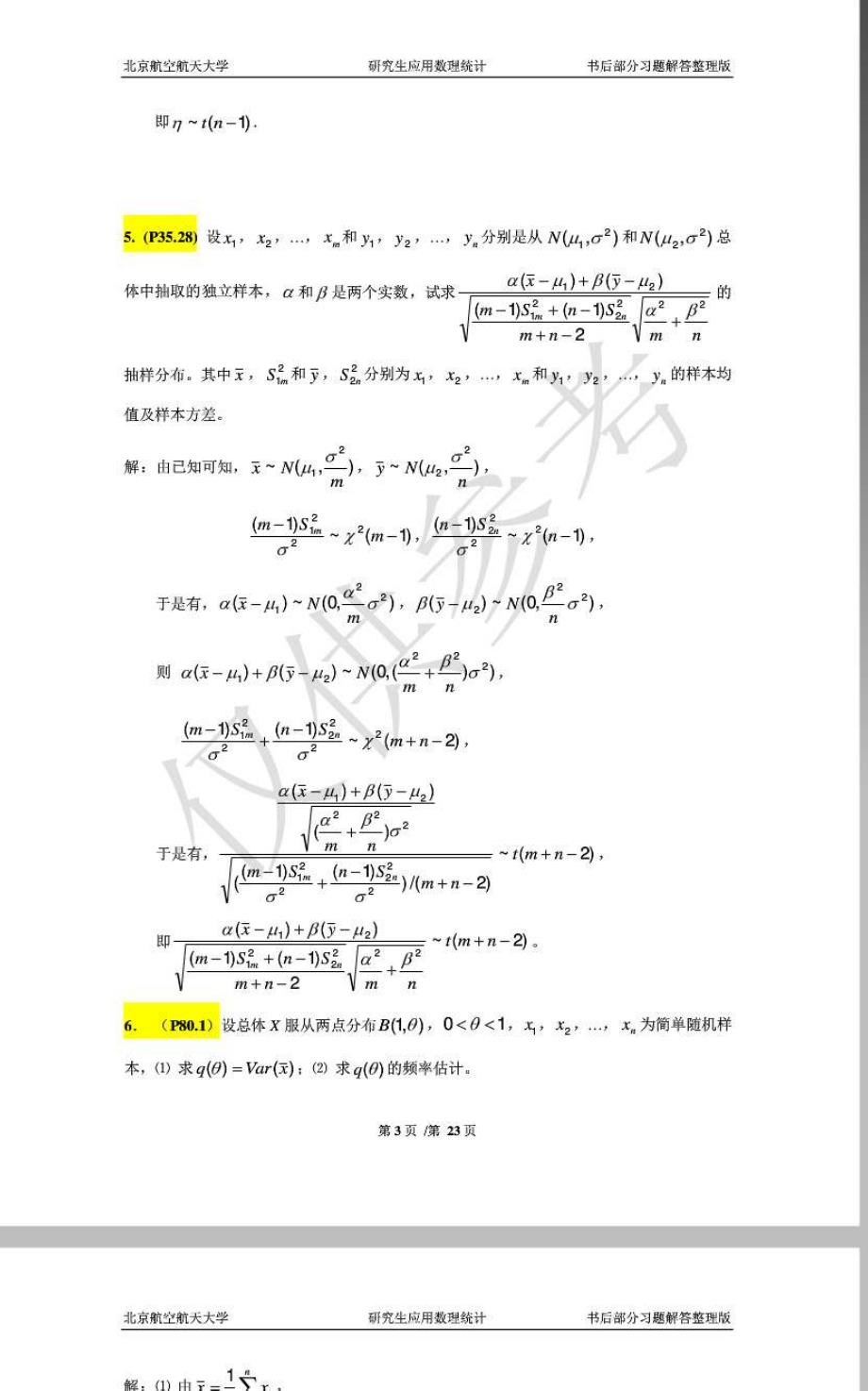 2010新版北航研究生应用数理统计书后习题参考答案_第3页