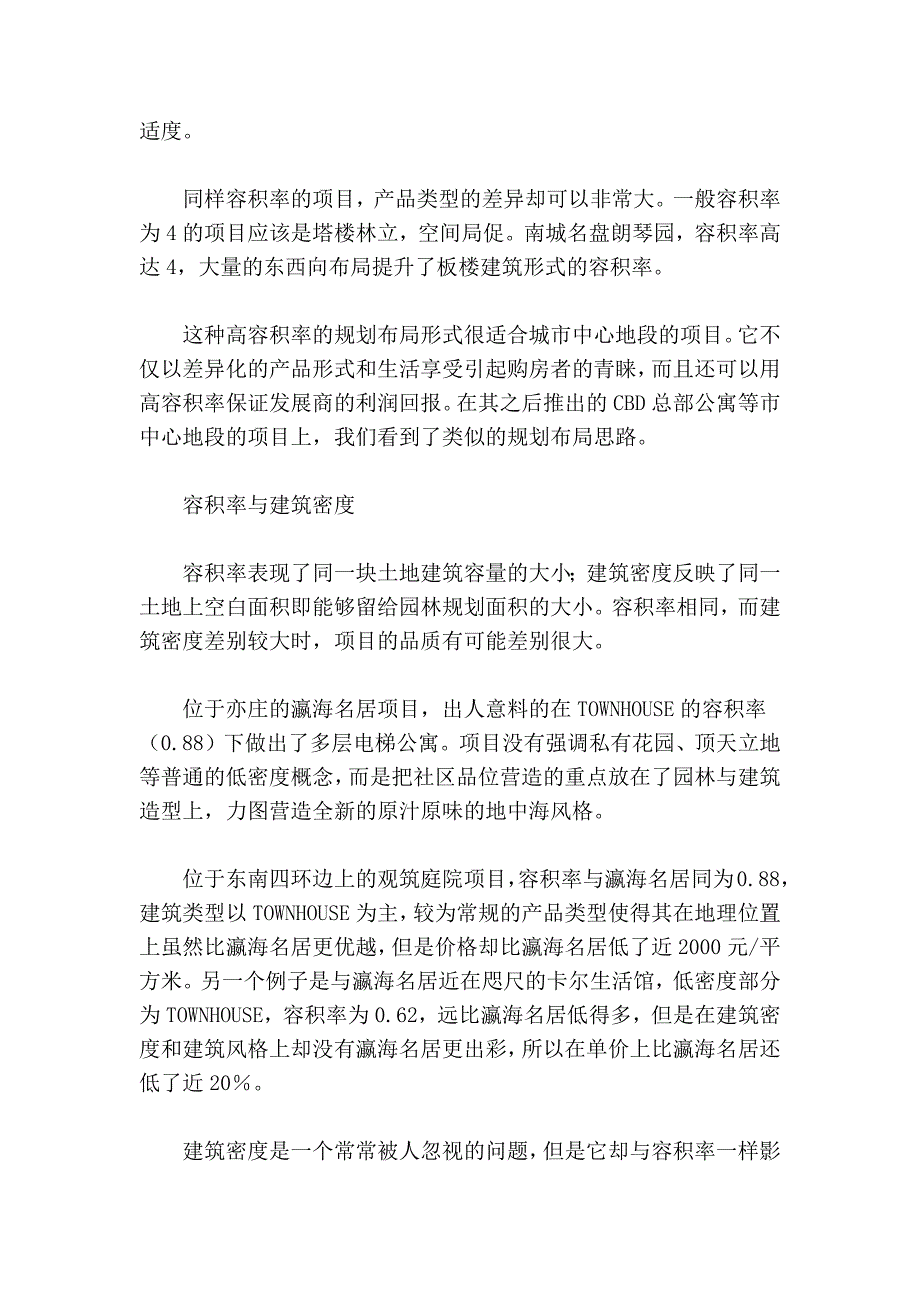 建筑密度容积率、绿地率、建筑密度、舒适度的关系_第3页