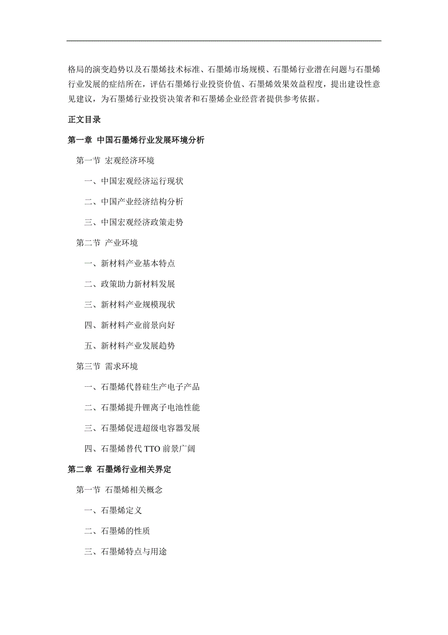 2016年石墨烯发展现状及市场前景分析_第4页