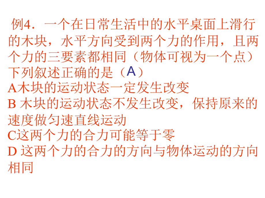 中考物理总复习典题例析_第4页