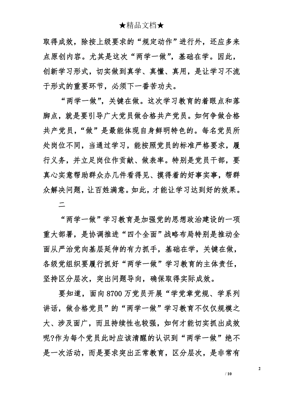 基层党员两学一做心得体会一千字_第2页