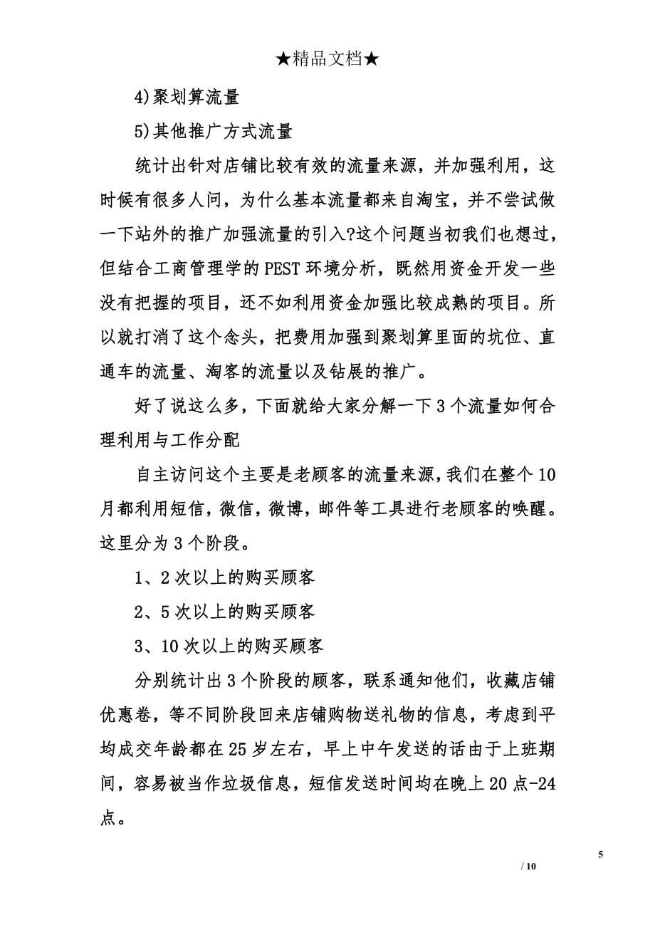 双十一促销策划 双十一促销策划方案 双十一促销策划书_第5页