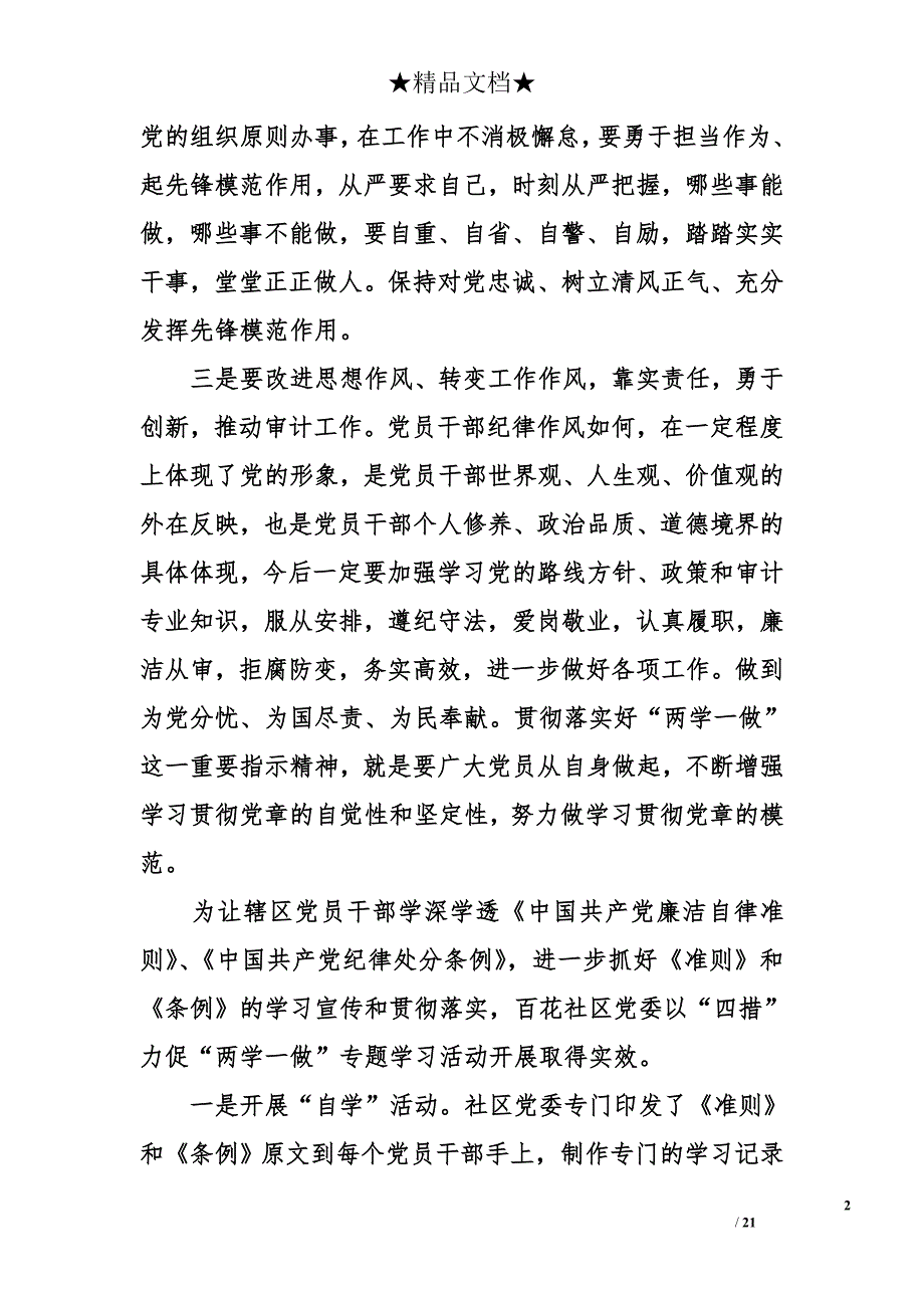 公安警察两学一做心得体会精选 警察两学一做心得体会怎么写？_第2页