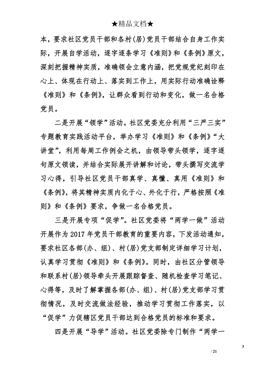 公安警察两学一做心得体会精选 警察两学一做心得体会怎么写？_第3页