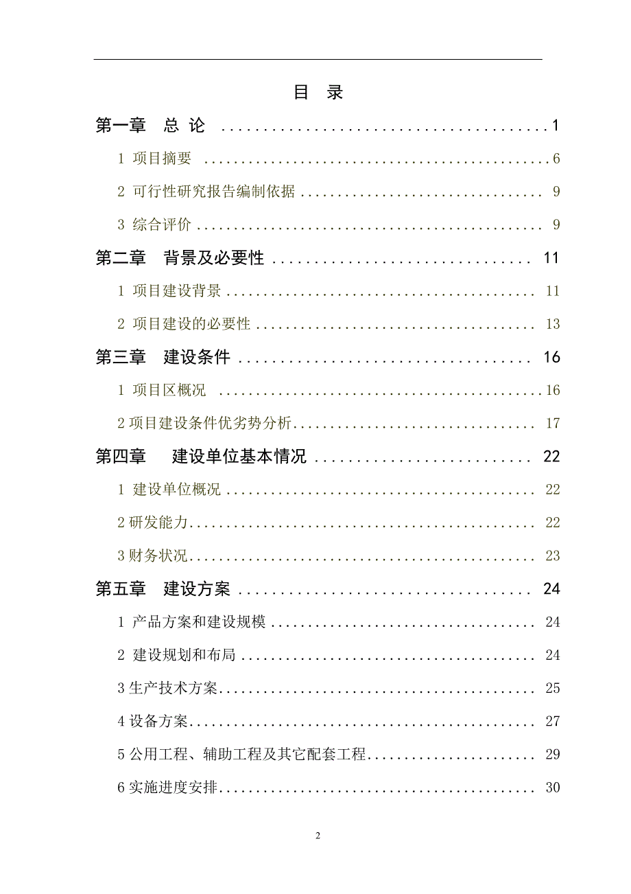 奶牛标准化养殖可研报告_第2页