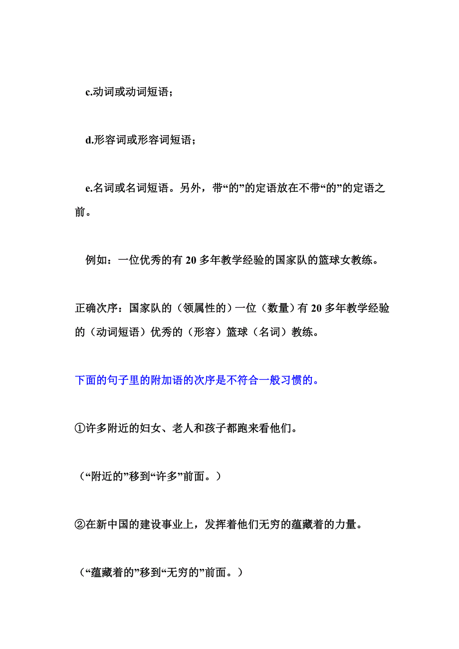 【[重点]5】2010高考复习专题指导【-快速识别病句】_第2页