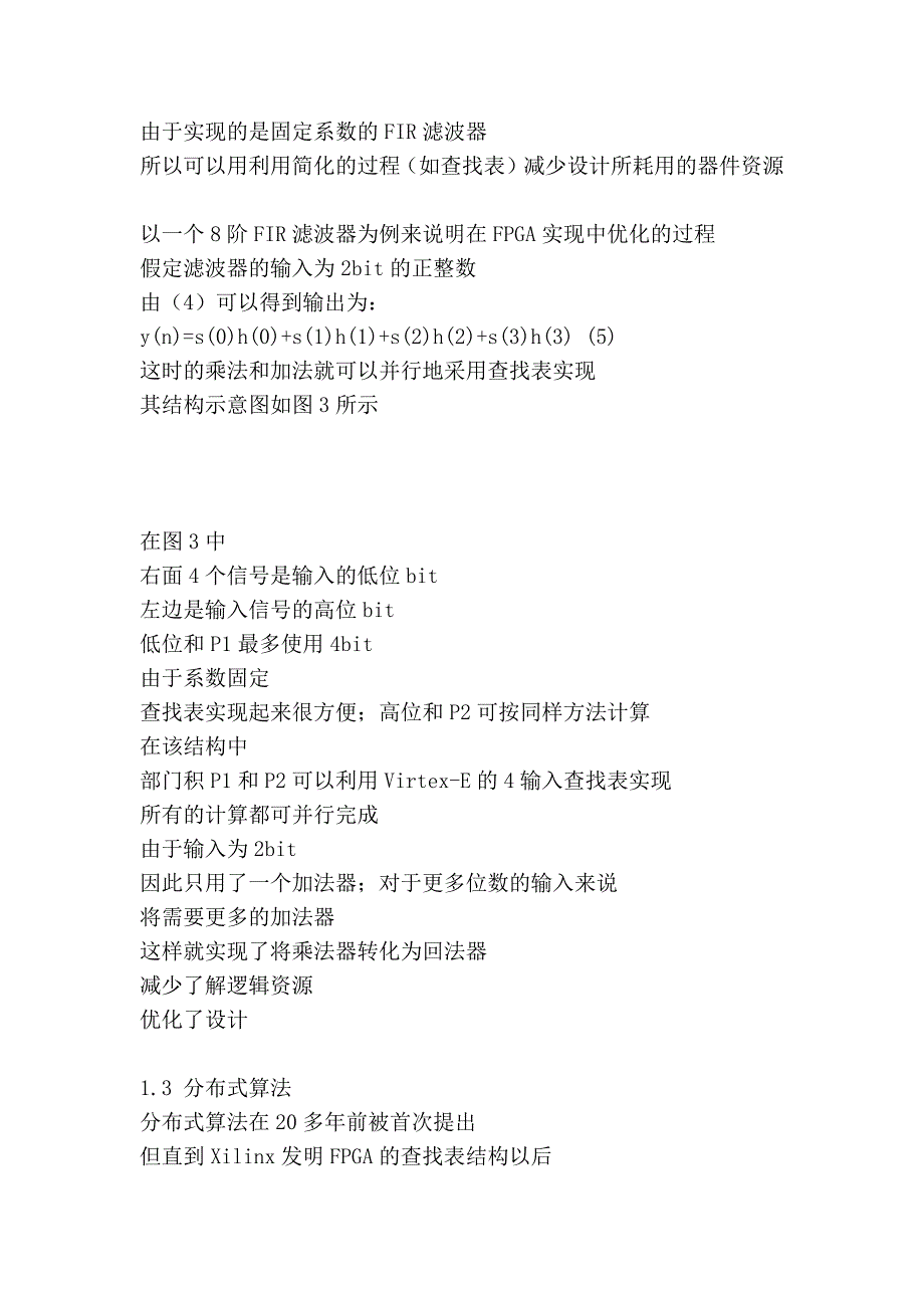 基于fpga流水线分布式算法的fir滤波器的实现 - 世_第4页