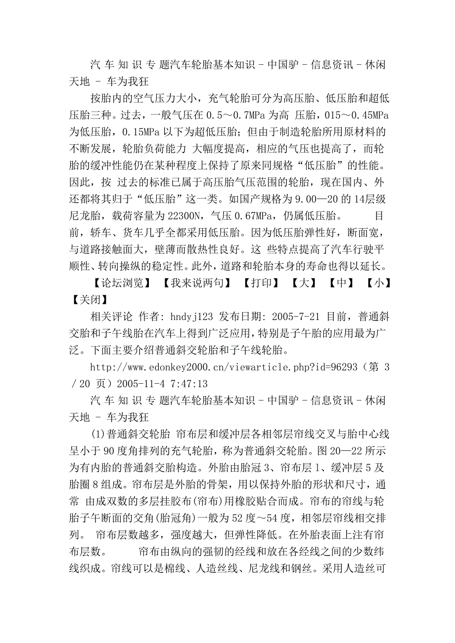 [汽车]汽 车知识专题--------汽车轮胎基本知识 - 车为我狂文库_第3页