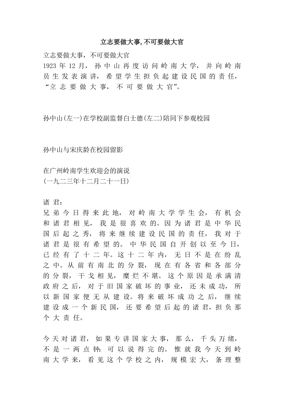 立志要做大事,不可要做大官_第1页