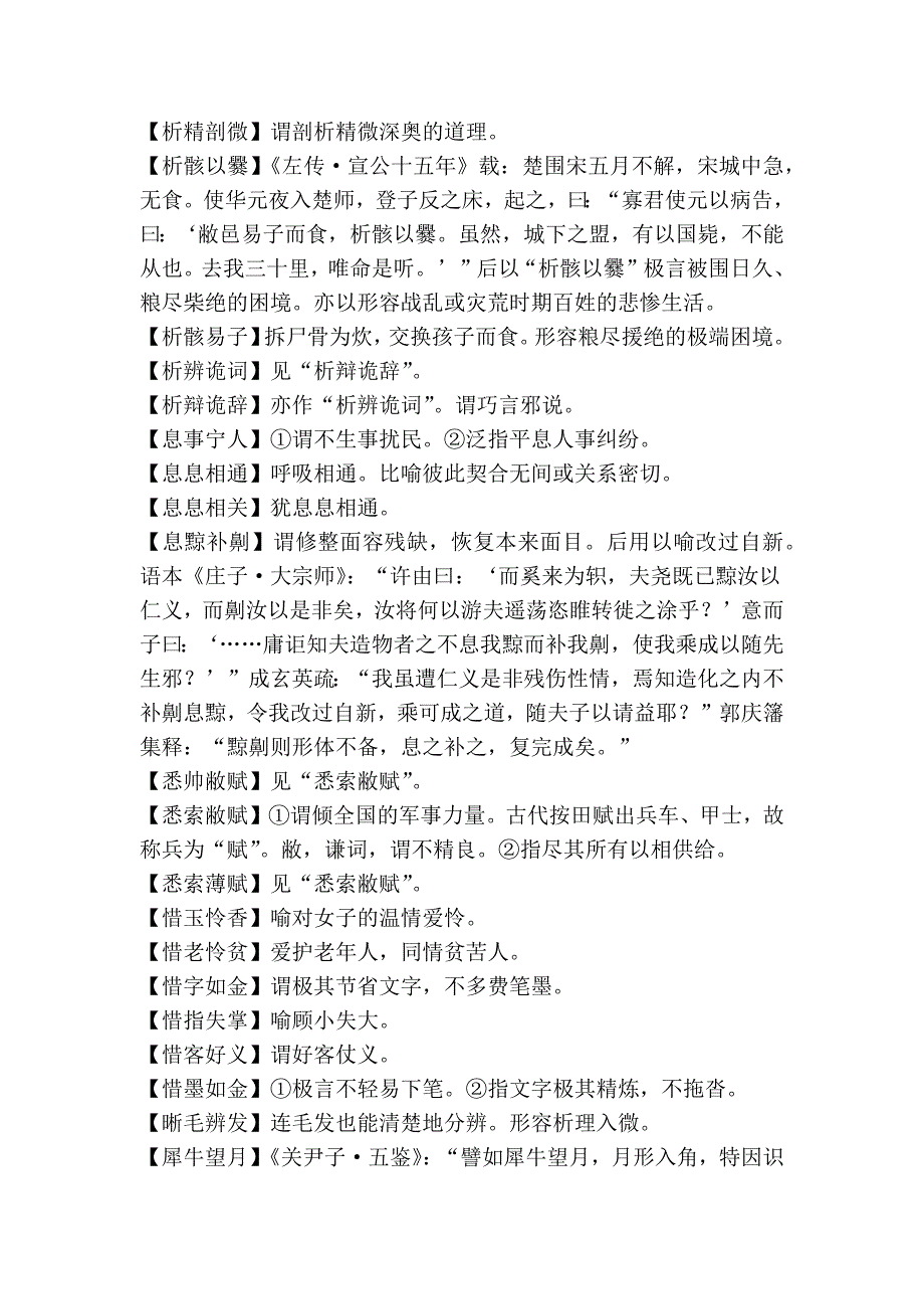中国成语大辞典x_第2页