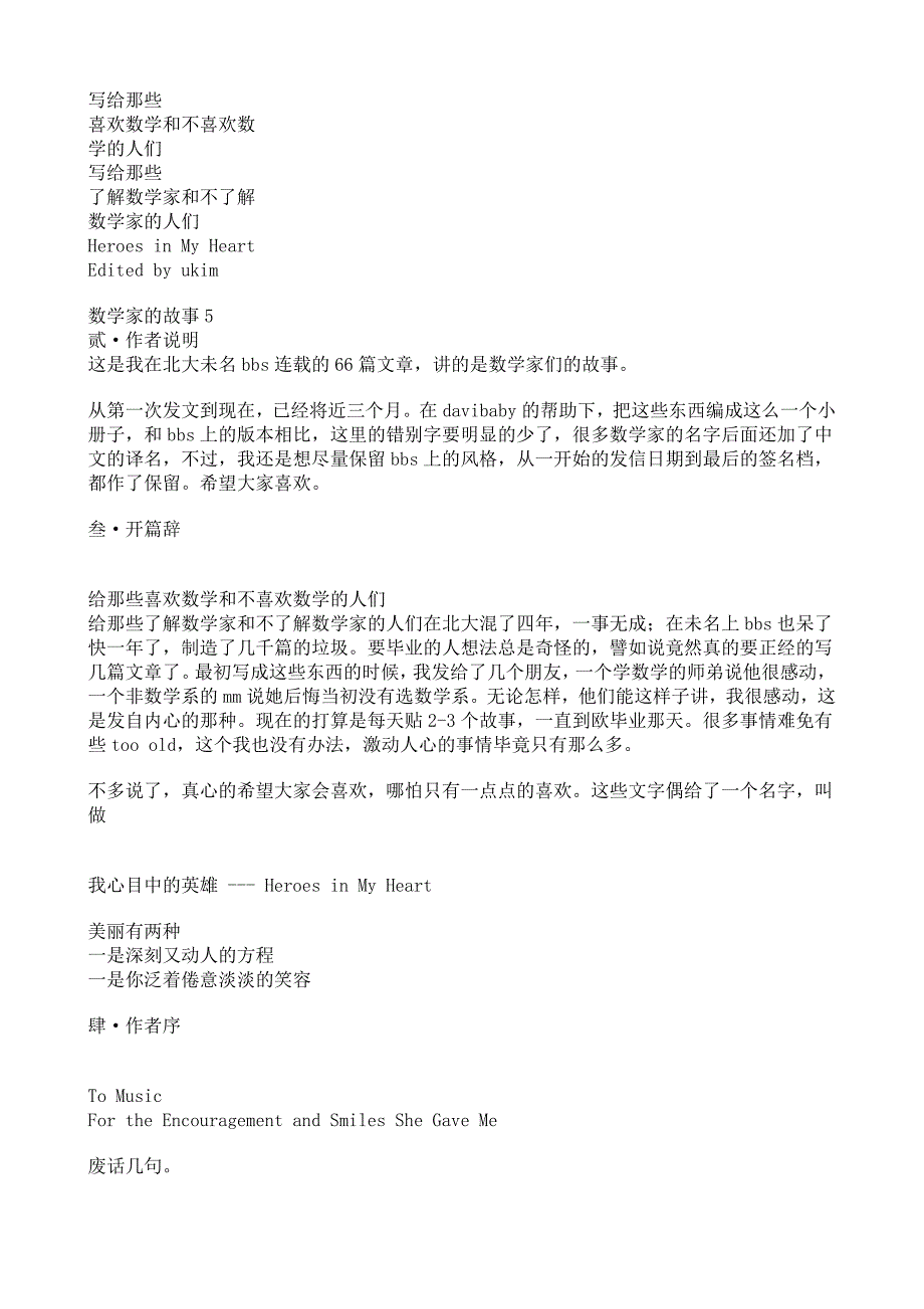 写给那些喜欢数学和不喜欢数学的人们写给那些了解数学家和不了解数学家_第1页