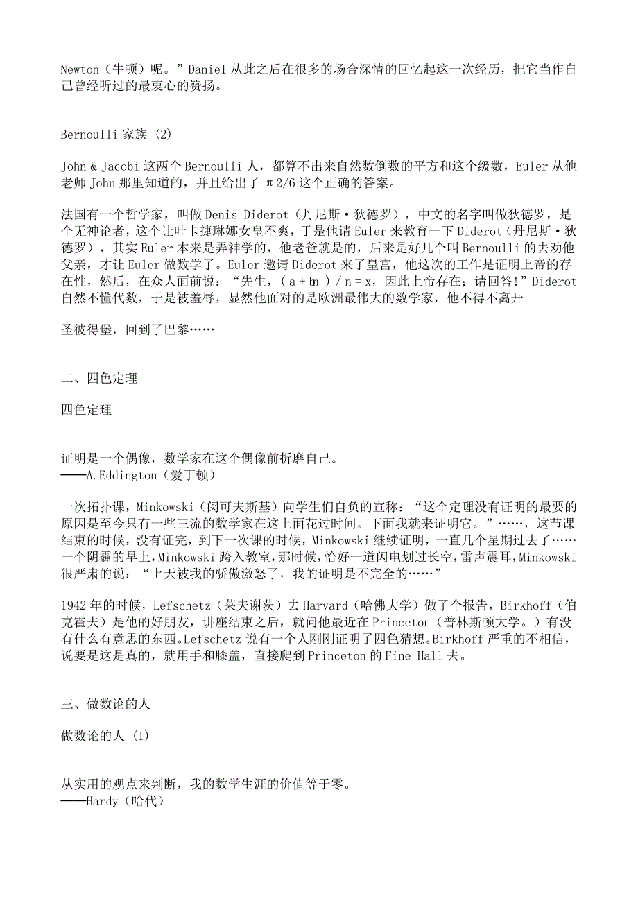 写给那些喜欢数学和不喜欢数学的人们写给那些了解数学家和不了解数学家_第3页