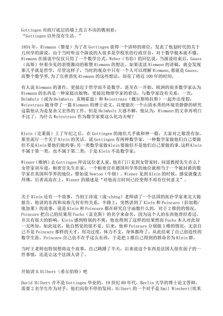 写给那些喜欢数学和不喜欢数学的人们写给那些了解数学家和不了解数学家_第5页