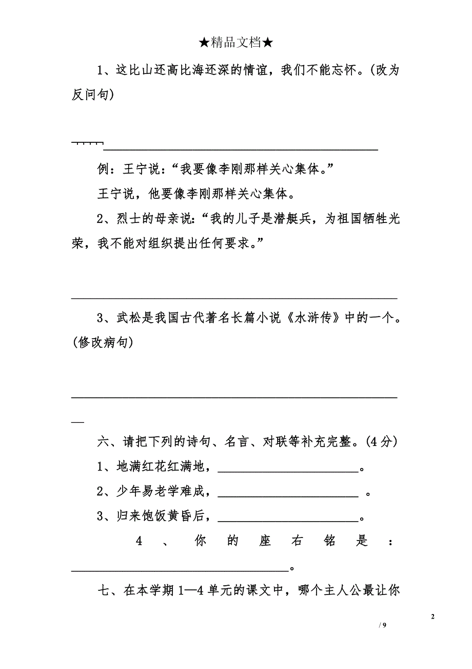 小学五年级下册语文期中试卷带答案_第2页