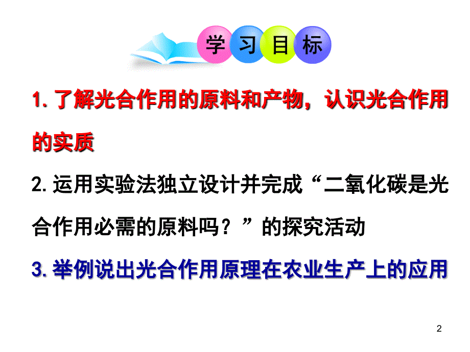 5-1光合作用吸收二氧化碳释放氧气_第2页