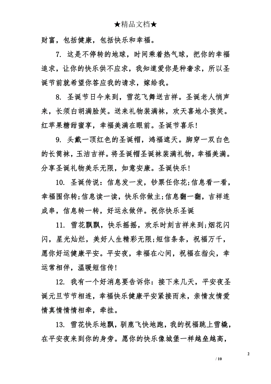 给同事的圣诞贺卡祝福语_第2页