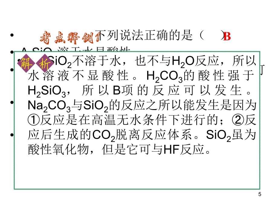 无机非金属材料的主角-硅_第5页