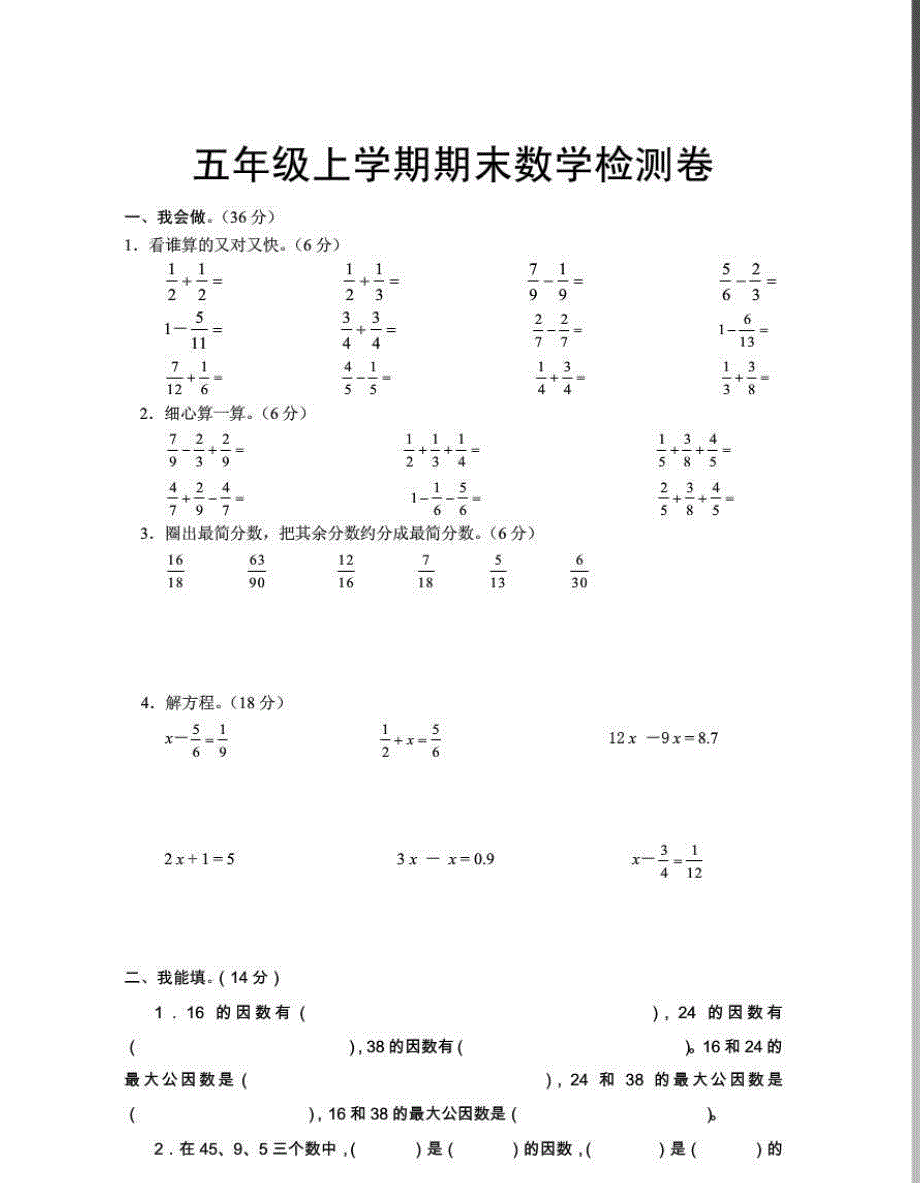 五年级上学期期末数学检测卷_第1页