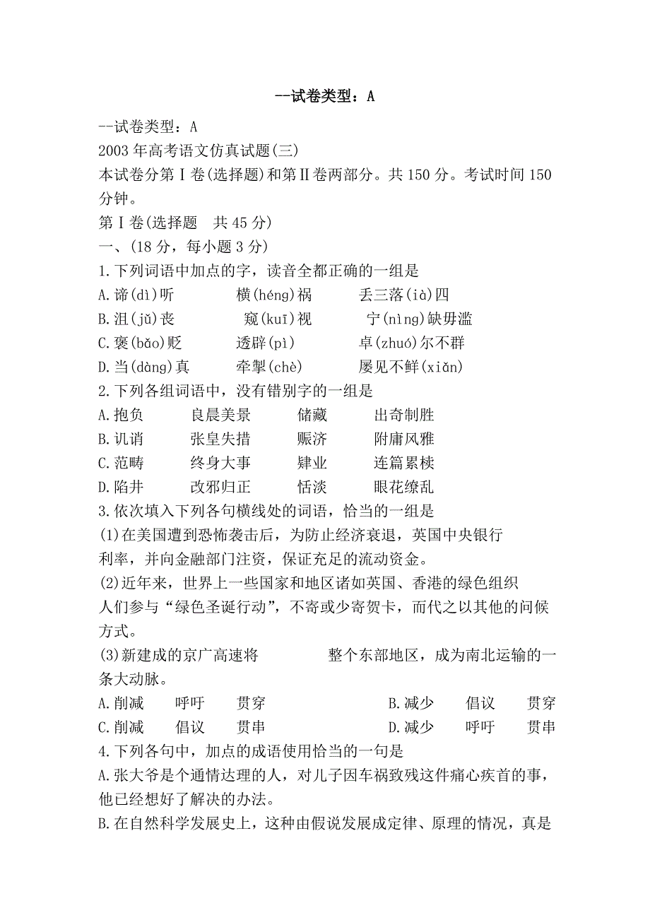 --试卷类型：a_第1页