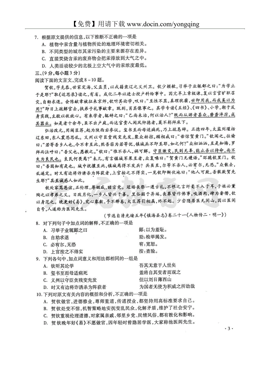 下载-全国高考语文试题（四川卷）_第3页