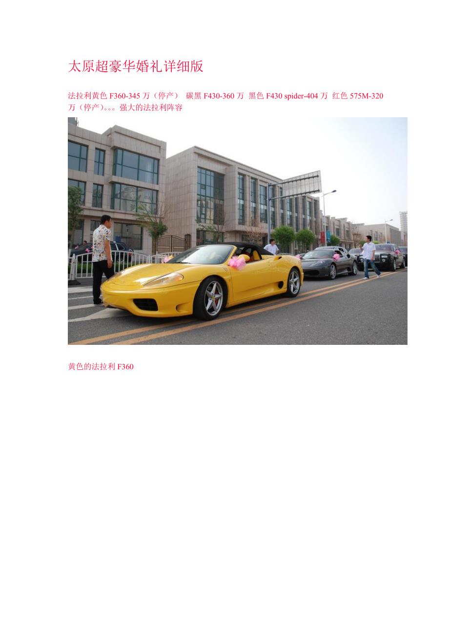 太原超豪华婚礼详细版_第1页