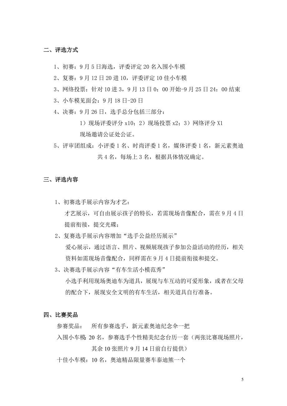 奥迪小车模执行全案_第5页