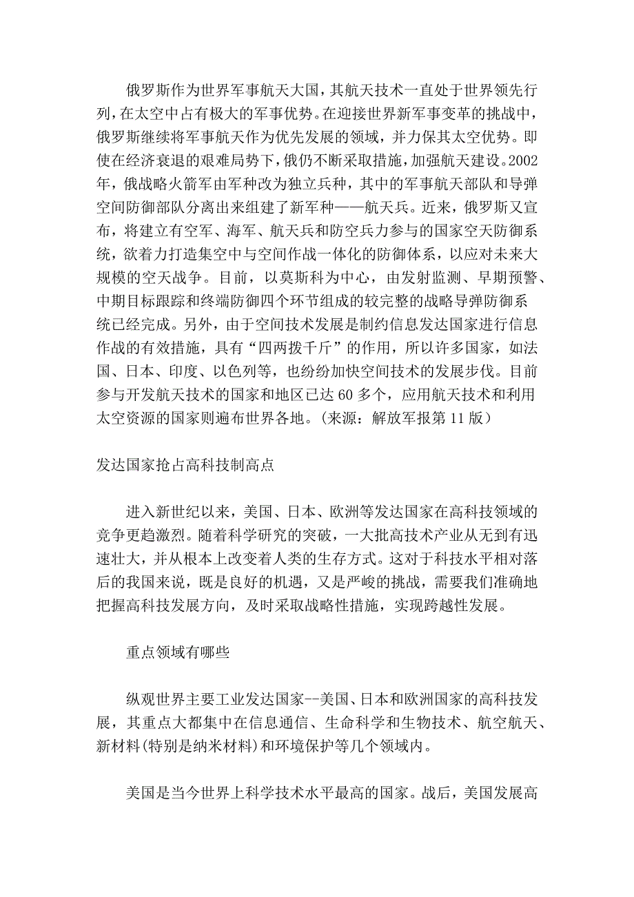 占领科技制高点_第4页