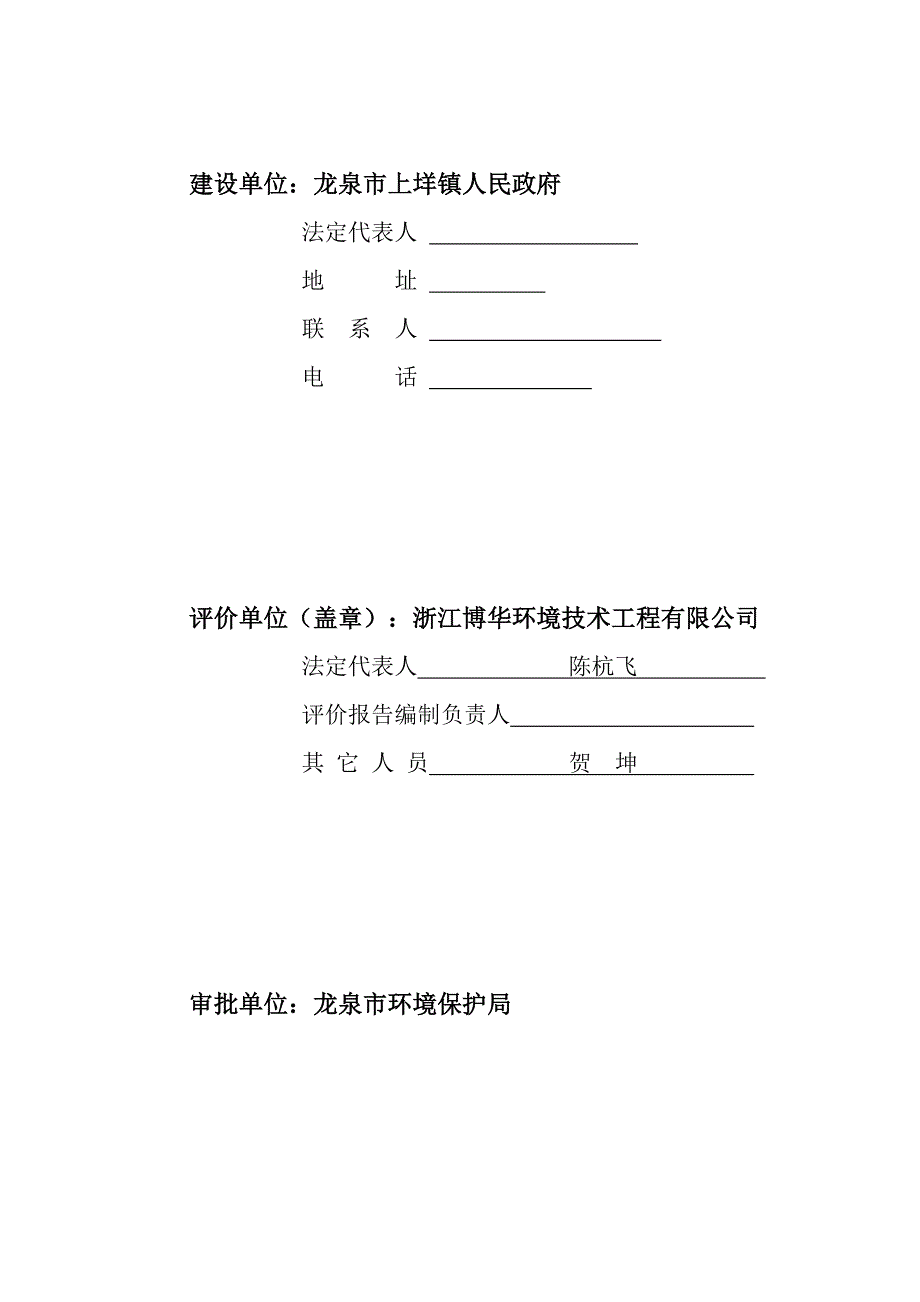 环境影响评价报告公示：龙泉市上垟镇木岱口等两个村垦造水田龙泉市上垟镇龙泉市上垟环评报告_第2页