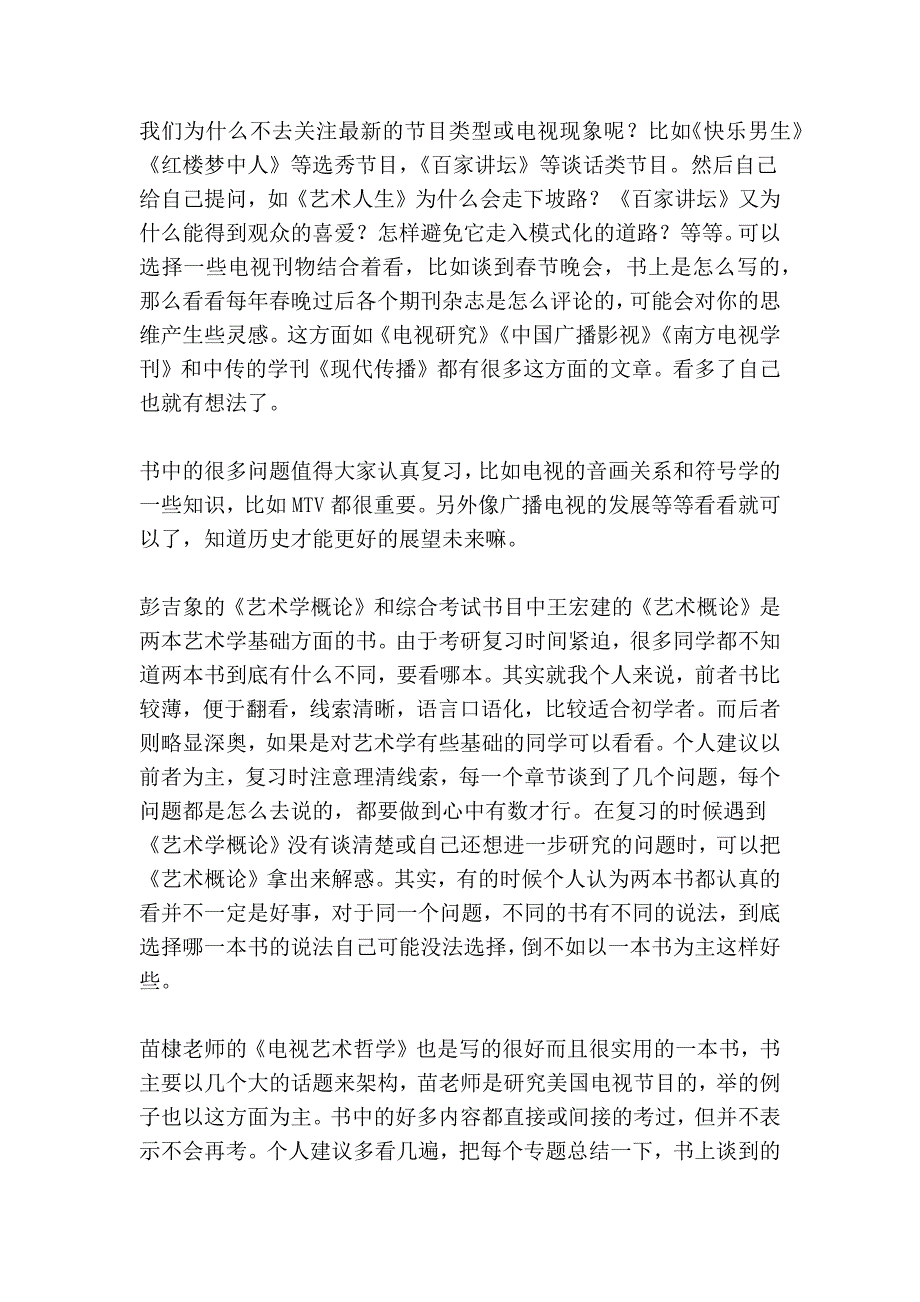 广电艺术备考-初试参考书目阅读方法与技巧_第2页