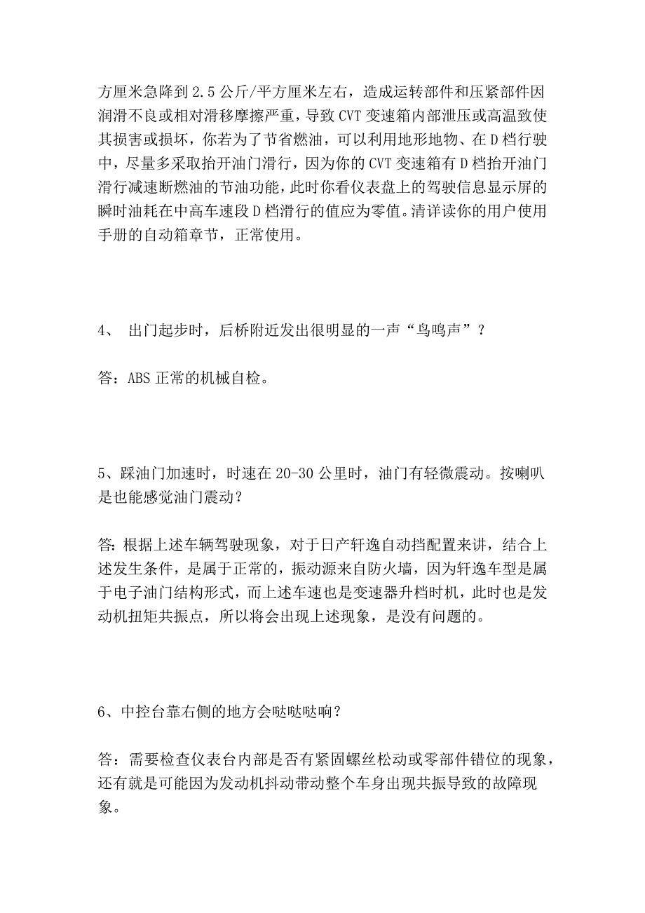 轩逸常见20个问题_第3页