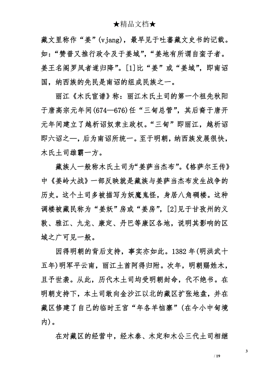 理塘寺早期政策史初探 世界历史毕业论文 毕业论文_第3页