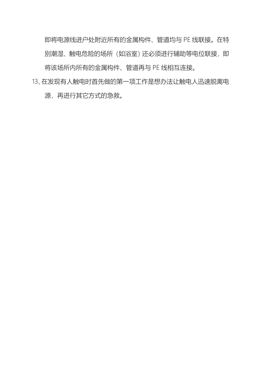 防雷接地安全基础知识解答_第3页