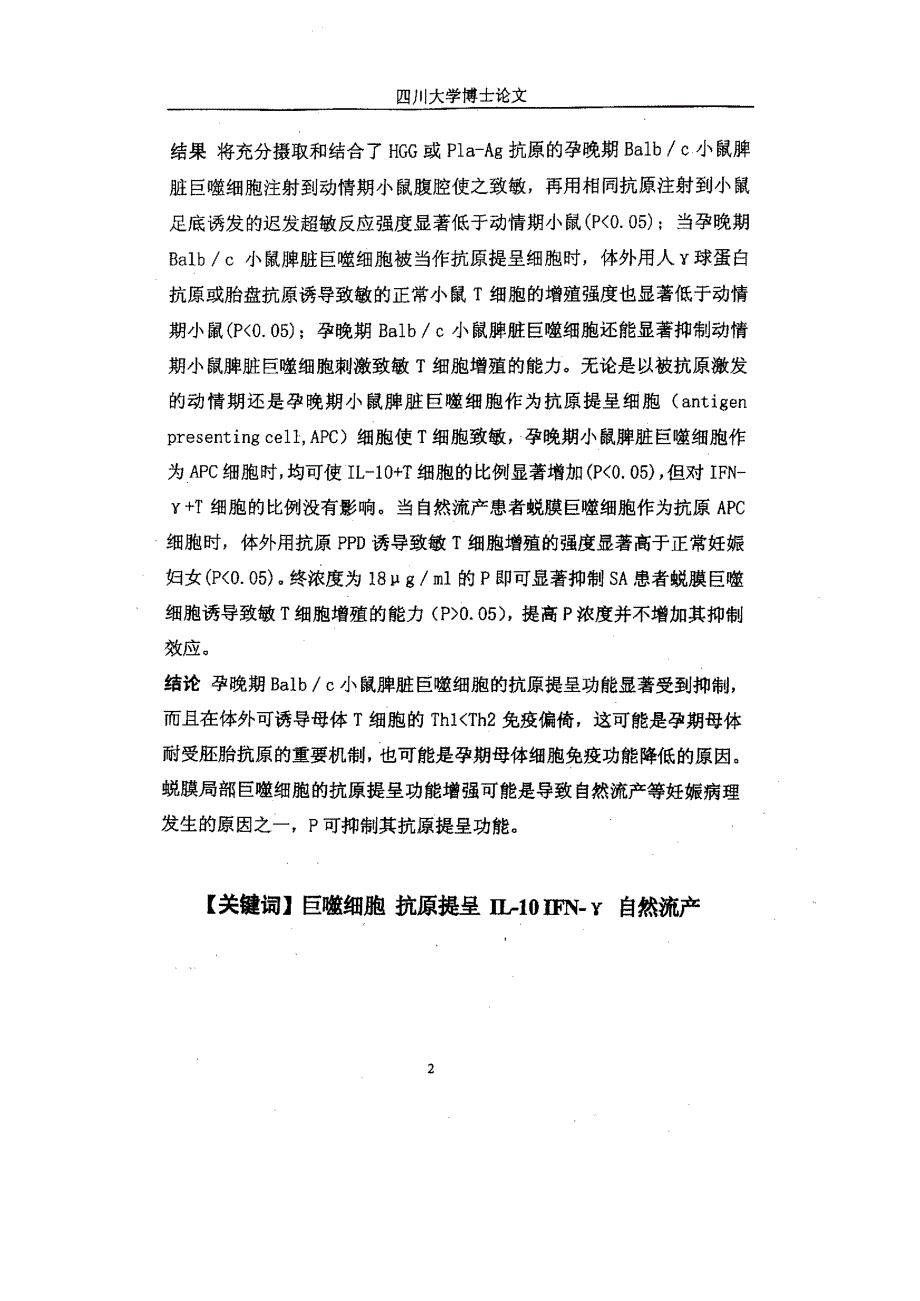 妊娠期间母体巨噬细胞抗原提呈功能的改变及意义_第2页