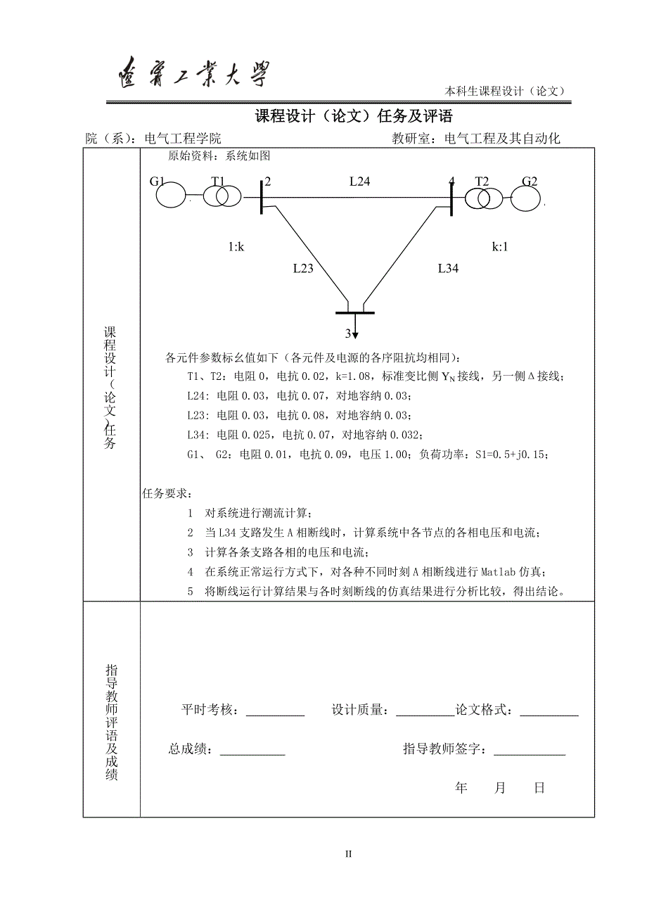 电力系统单相断线_第2页