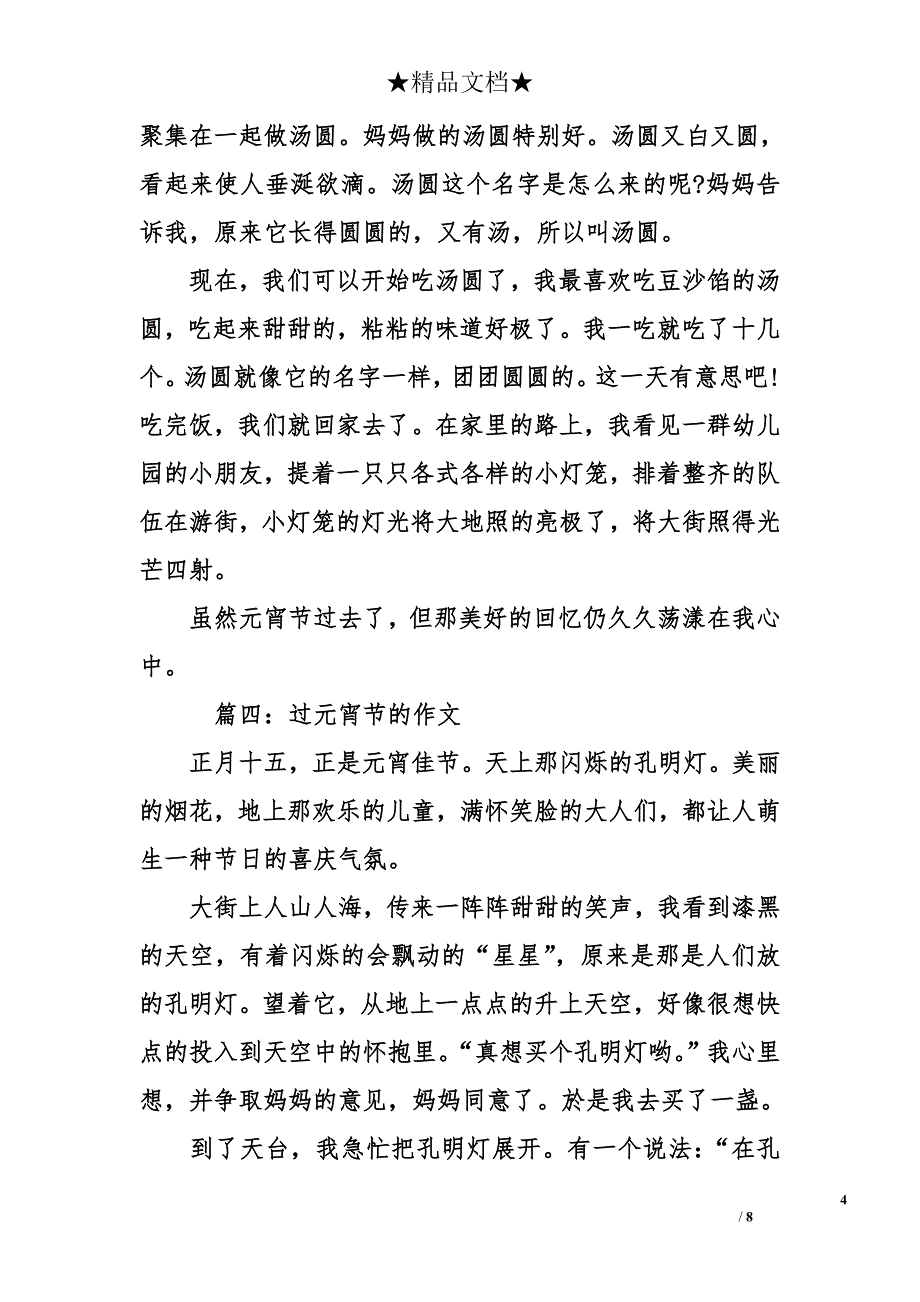 过元宵节的作文_第4页