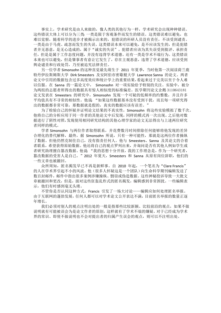 医学期刊论文投稿人应远离学术不端_第2页