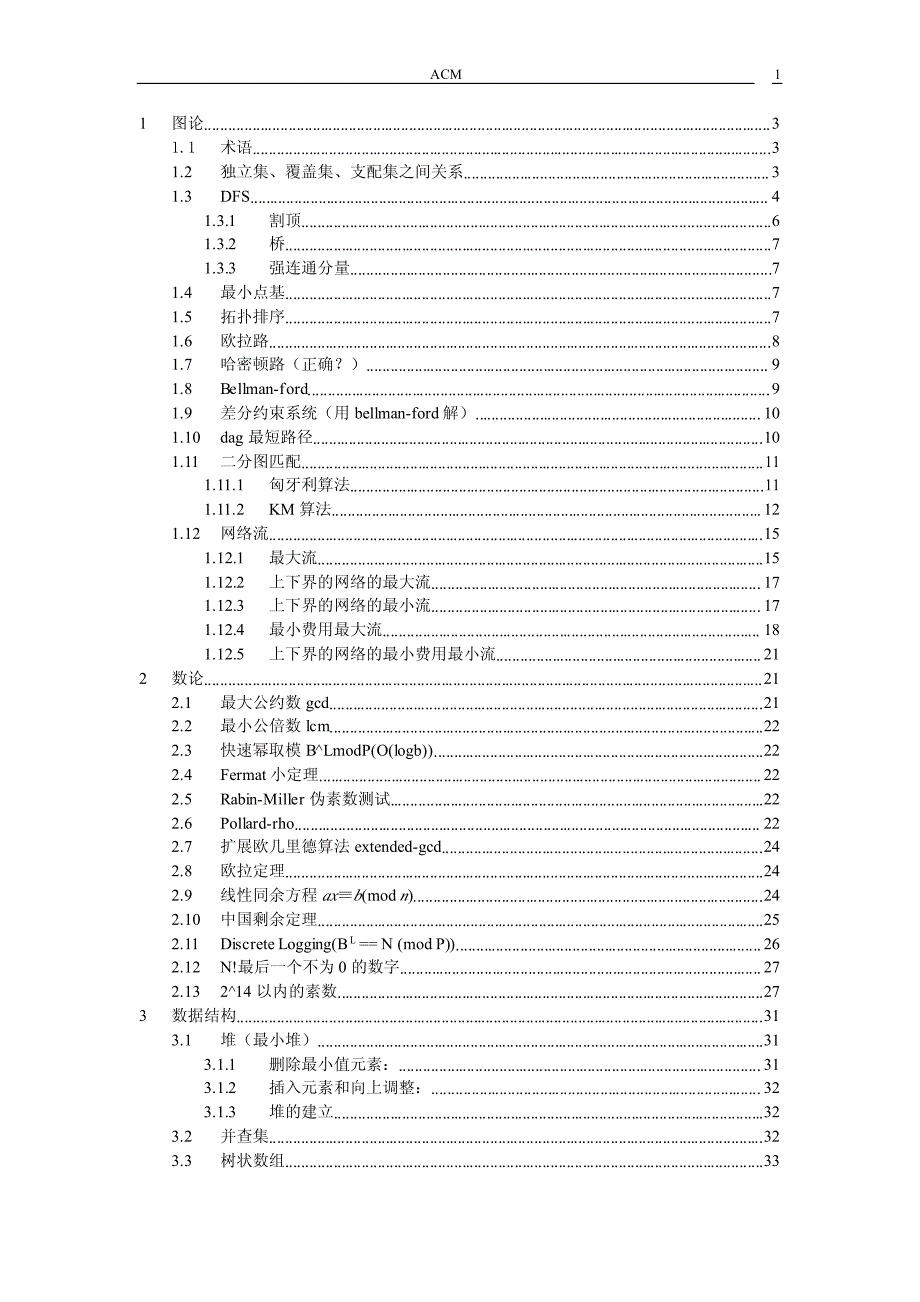 ACM入门必备_第1页