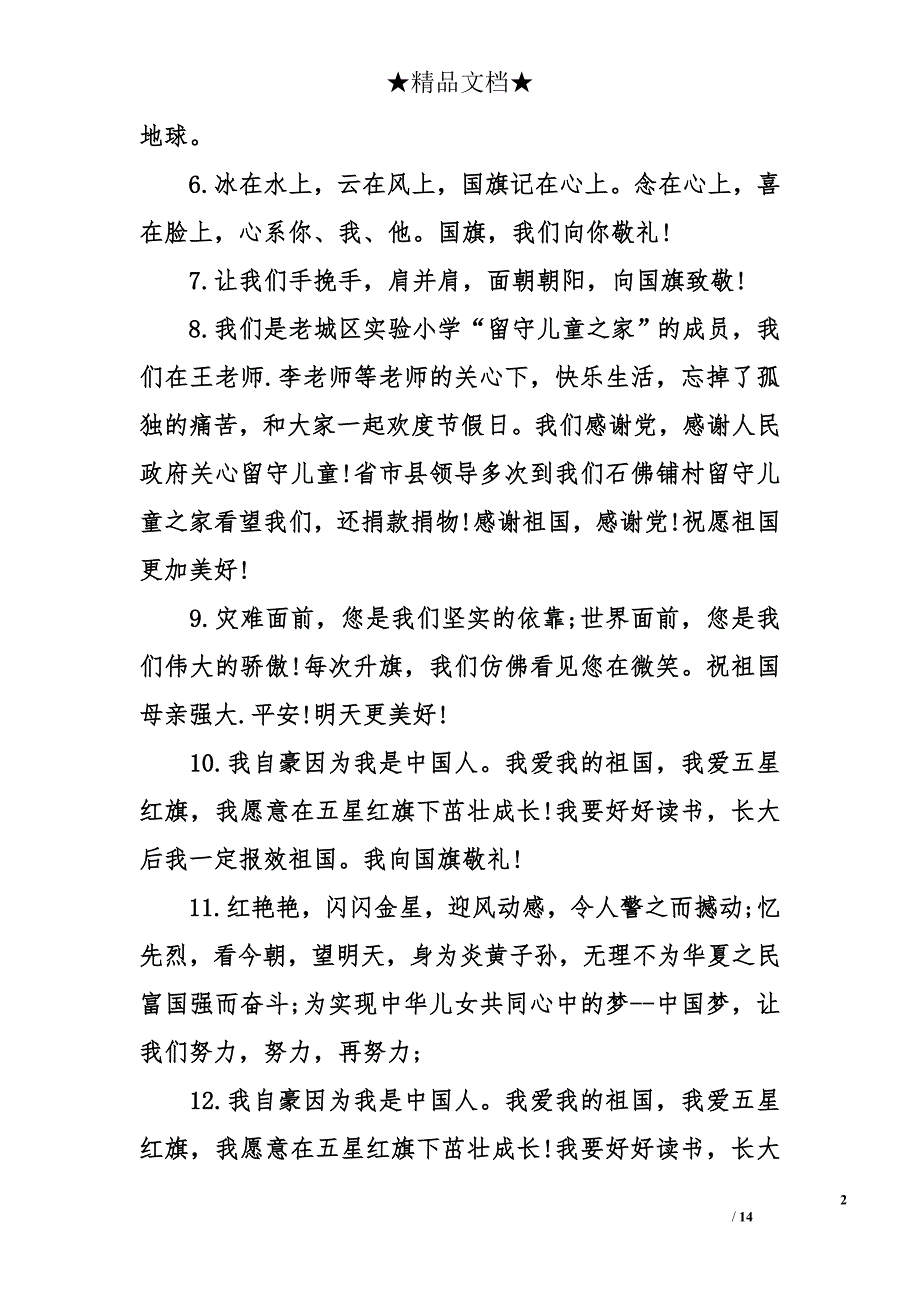 小学生向国旗敬礼经典寄语_第2页