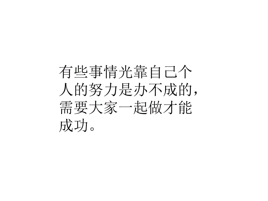 《大家一起来》课件_第4页