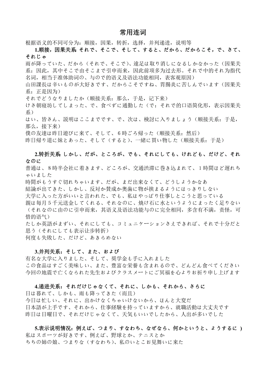 日语常用连词_第1页