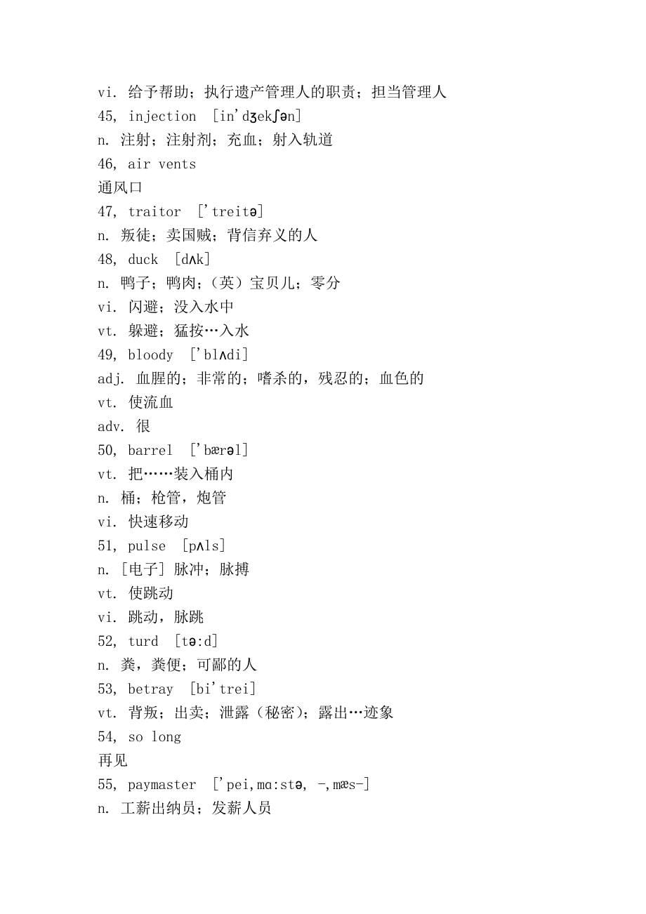 憨豆特工2 词汇学习_第5页