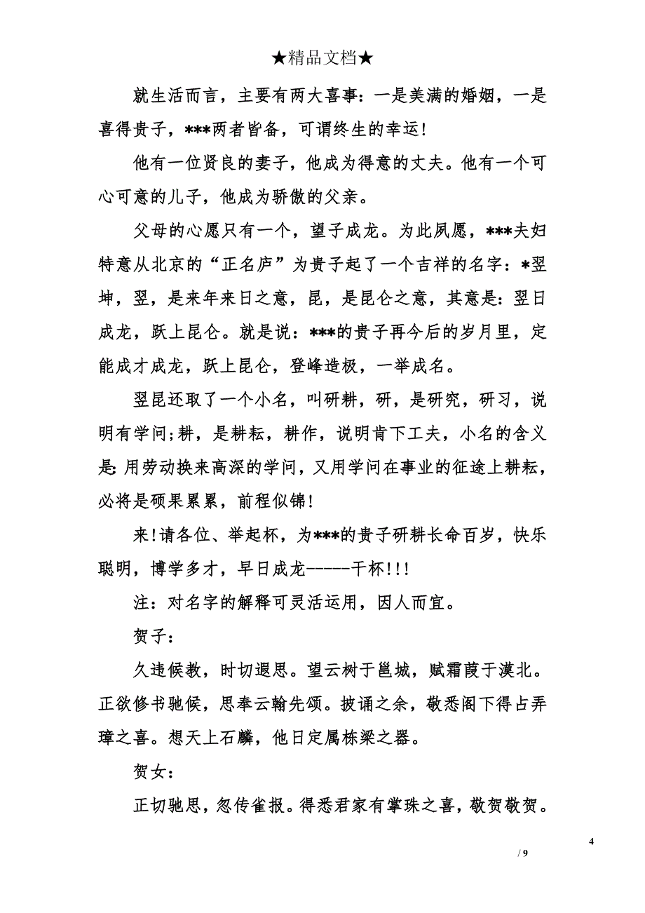 男孩满月酒简单主持词_第4页