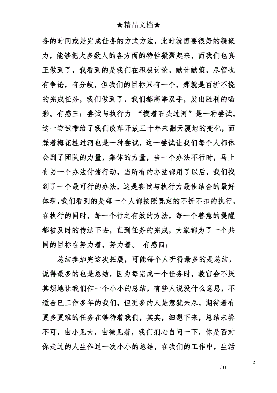 各类型公司活动总结精选_第2页